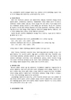 헤이세이 천황과 상징천황제의 문제점-7