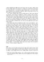 헤이세이 천황과 상징천황제의 문제점-8