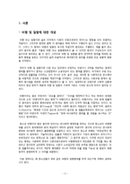청소년 비행 및 일탈-2