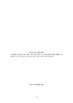 청소년 비행 및 일탈-10