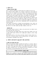대학의 영어강의 필요성에 대한 보고서(반대)-3