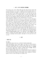 세계화와 다문화주의 -한류-2