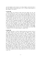 세계화와 다문화주의 -한류-5