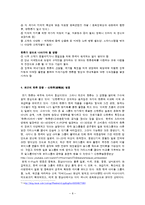 세계화와 다문화주의 -한류-8