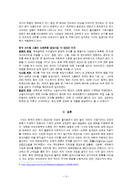 세계화와 다문화주의 -한류-9