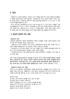 [인간행동] 집단, 조직과 인간행동-2