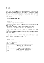 [인간행동] 집단, 조직과 인간행동-5