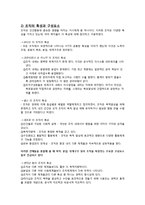 [인간행동] 집단, 조직과 인간행동-6