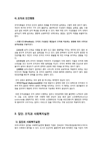 [인간행동] 집단, 조직과 인간행동-8
