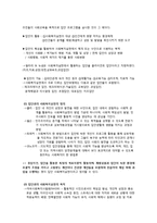[인간행동] 집단, 조직과 인간행동-9