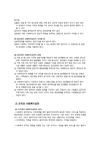 [인간행동] 집단, 조직과 인간행동-11