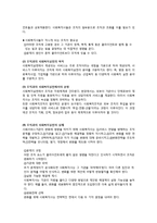 [인간행동] 집단, 조직과 인간행동-12