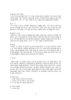 우리나라의 병역비리 유형비교와 해결방안-3