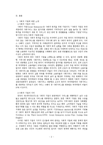한국의 사회적 기업의 현황-2
