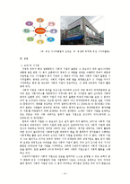 한국의 사회적 기업의 현황-8