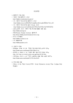 한국의 사회적 기업의 현황-10