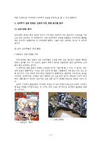 [일본문화] 오타쿠가 일본 컨텐츠 산업에 미치는 영향-4