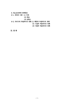 청소년성매매(원조교제)에 대한 연구-3