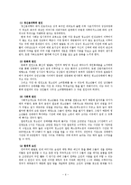 청소년성매매(원조교제)에 대한 연구-6