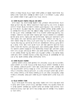 청소년성매매(원조교제)에 대한 연구-8