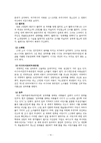 청소년성매매(원조교제)에 대한 연구-16
