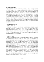 청소년성매매(원조교제)에 대한 연구-20