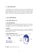 사회복지협의회-2