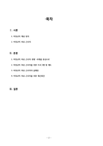 [산업복지론] 비정규직 여성 근로자의 산업 환경-2