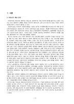 [산업복지론] 비정규직 여성 근로자의 산업 환경-3