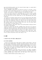 [산업복지론] 비정규직 여성 근로자의 산업 환경-5