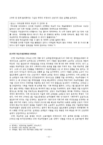 [산업복지론] 비정규직 여성 근로자의 산업 환경-6