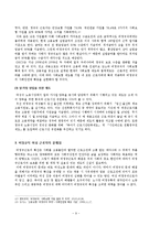 [산업복지론] 비정규직 여성 근로자의 산업 환경-9