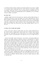 [산업복지론] 비정규직 여성 근로자의 산업 환경-11