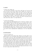 [산업복지론] 비정규직 여성 근로자의 산업 환경-12