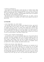 [산업복지론] 비정규직 여성 근로자의 산업 환경-13