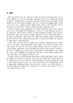 [산업복지론] 비정규직 여성 근로자의 산업 환경-14