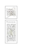 영화 9 나인에서 엿볼 수 있는 리더십 논의-8