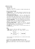 영화 9 나인에서 엿볼 수 있는 리더십 논의-15
