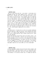 영화 9 나인에서 엿볼 수 있는 리더십 논의-19