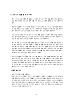 [유럽지역론] 영국 투자 분석-7