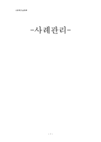 [사회복지실천론] 사례관리-1