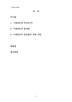 [사회복지실천론] 사례관리-2