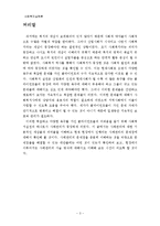 [사회복지실천론] 사례관리-3