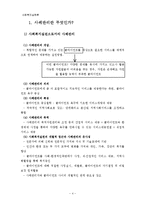 [사회복지실천론] 사례관리-4