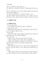 [사회복지실천론] 사례관리-6