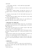 [사회복지실천론] 사례관리-12