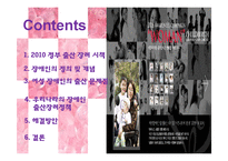 장애인에 대한 출산장려정책-2