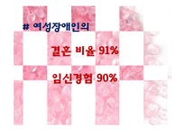 장애인에 대한 출산장려정책-14