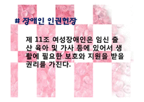 장애인에 대한 출산장려정책-15