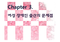 장애인에 대한 출산장려정책-16